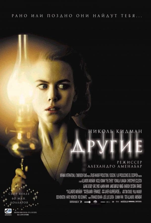 Постер фильма «Другие»