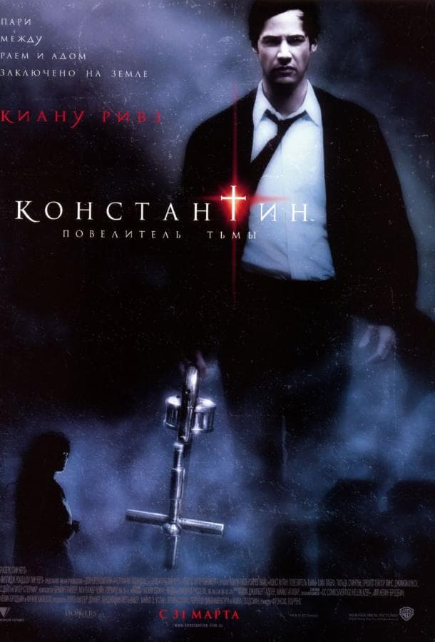 Постер фильма «Константин: Повелитель тьмы»