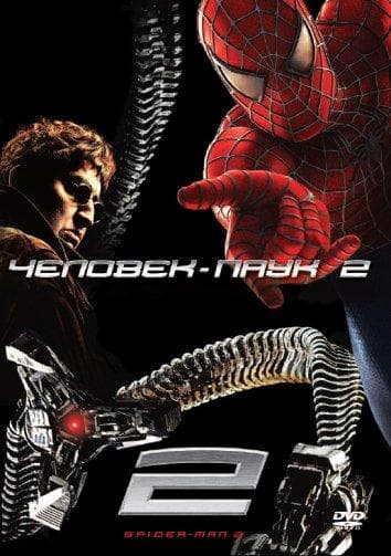Постер фильма «Человек-паук 2»
