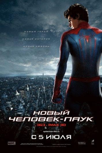 Постер фильма «Новый Человек-паук»