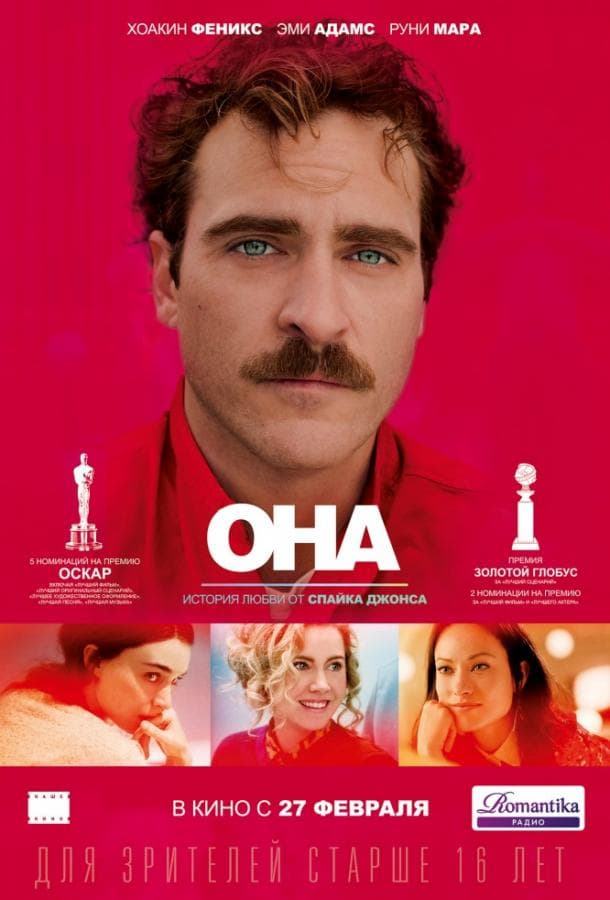 Постер фильма «Она»