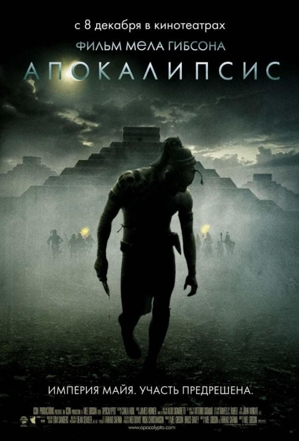 Постер фильма «Апокалипсис»