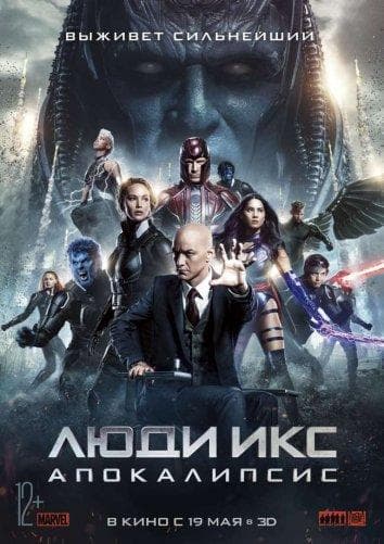 Постер фильма «Люди Икс: Апокалипсис»