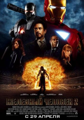 Постер фильма «Железный человек 2»