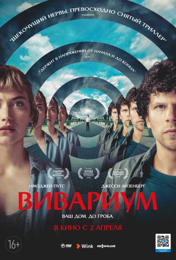 Постер фильма «Вивариум»