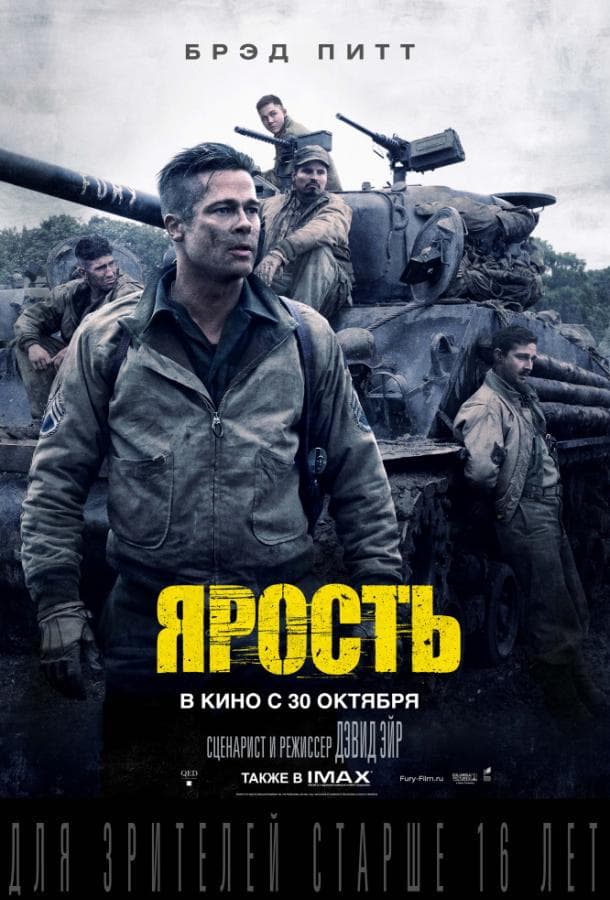 Постер фильма «Ярость»