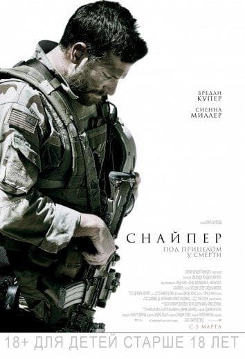Постер фильма «Снайпер»