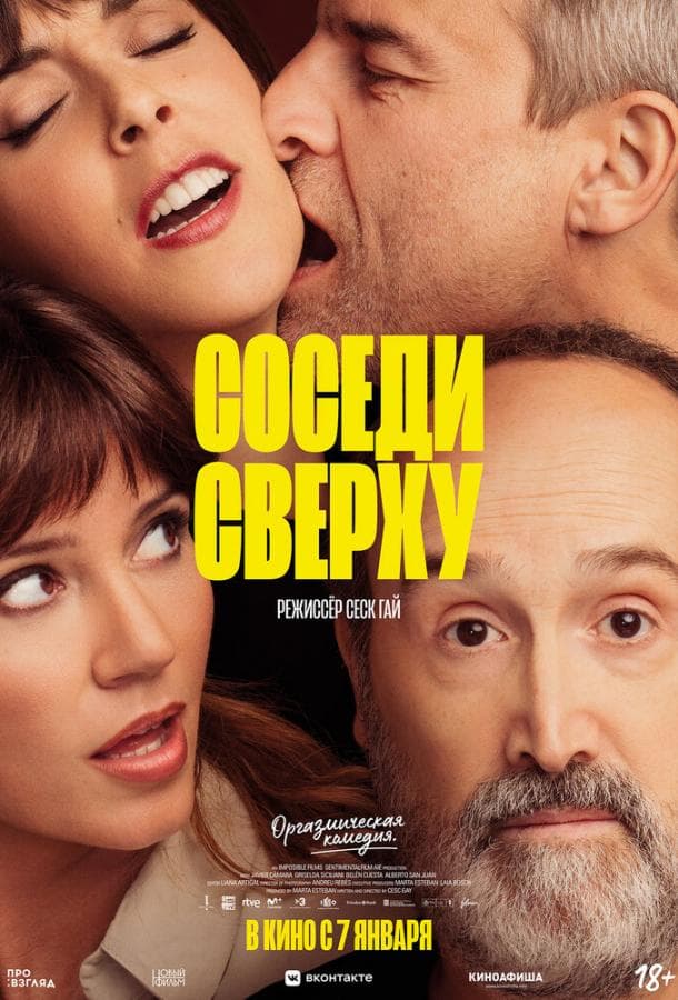 Постер фильма «Соседи сверху»
