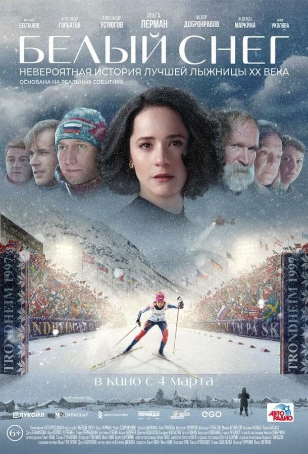 Постер фильма «Белый снег»