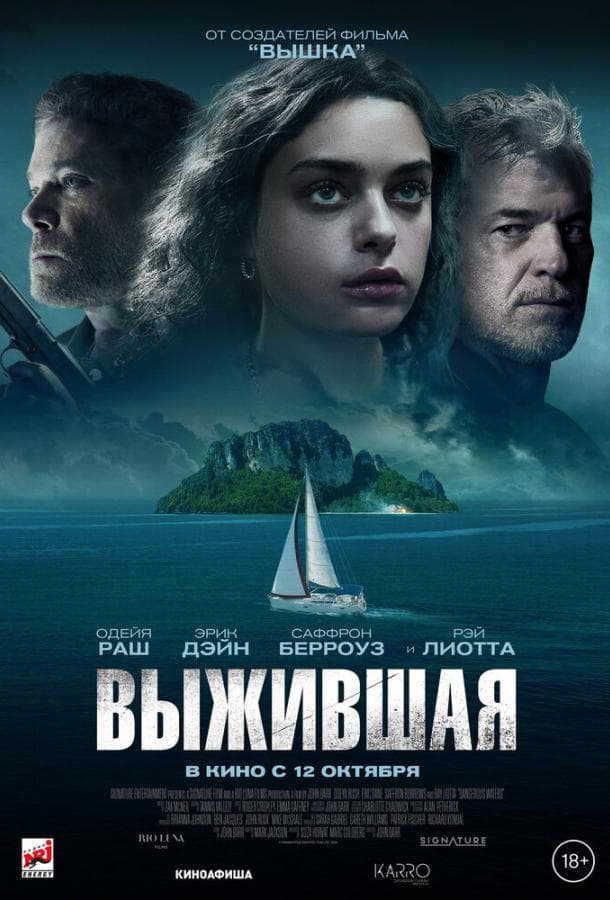 Постер фильма «Выжившая»