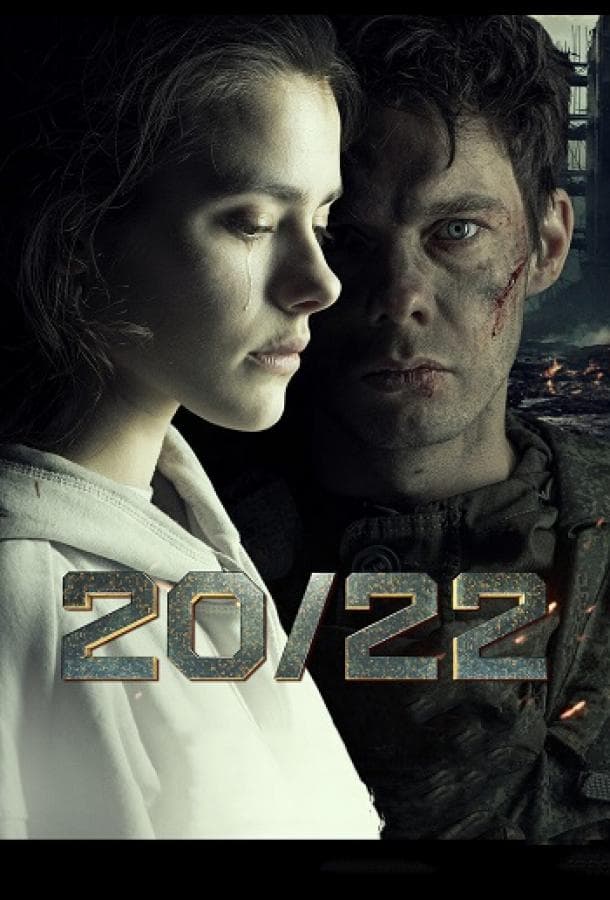 Постер сериала «20/22»