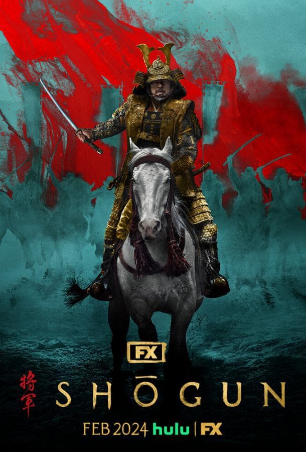 Постер сериала «Сёгун»