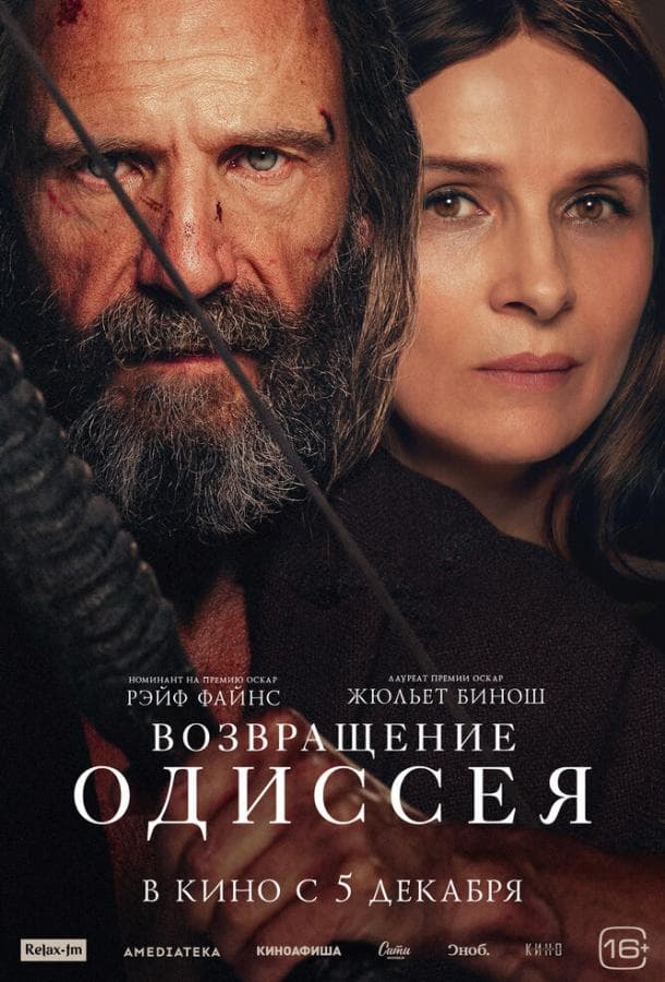 Постер фильма «Возвращение Одиссея»