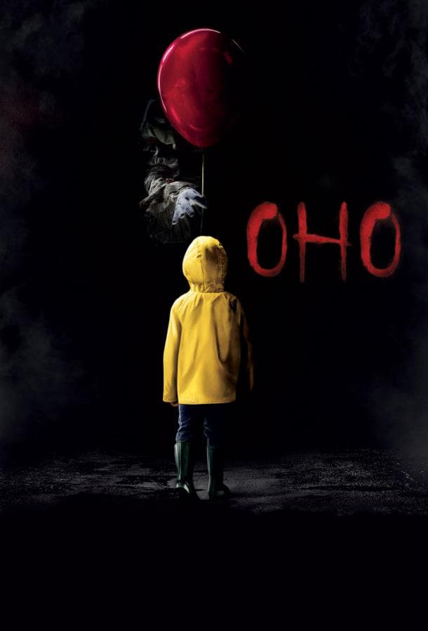 Постер фильма «Оно»