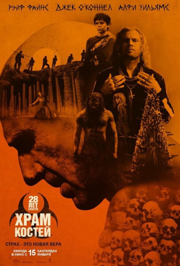 Постер фильма «28 лет спустя: Часть II. Храм костей»