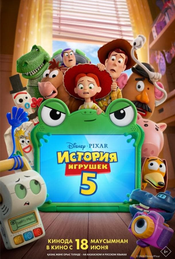 Постер фильма «История игрушек 5»