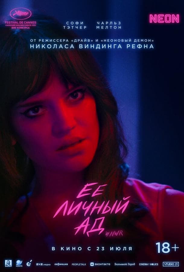 Постер фильма «Её личный ад»