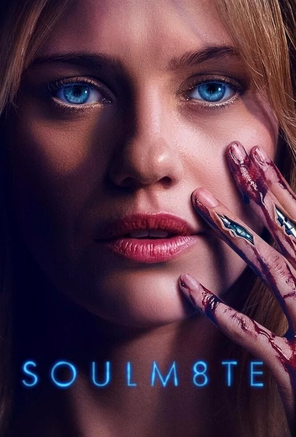 Постер фильма «СОУЛМ8ЙТ»