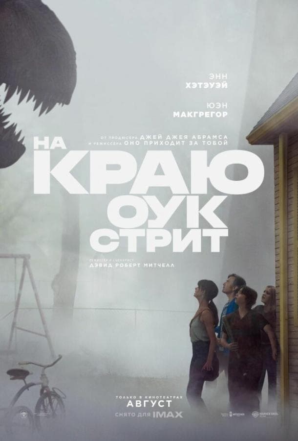 Постер фильма «На краю Оук-стрит»