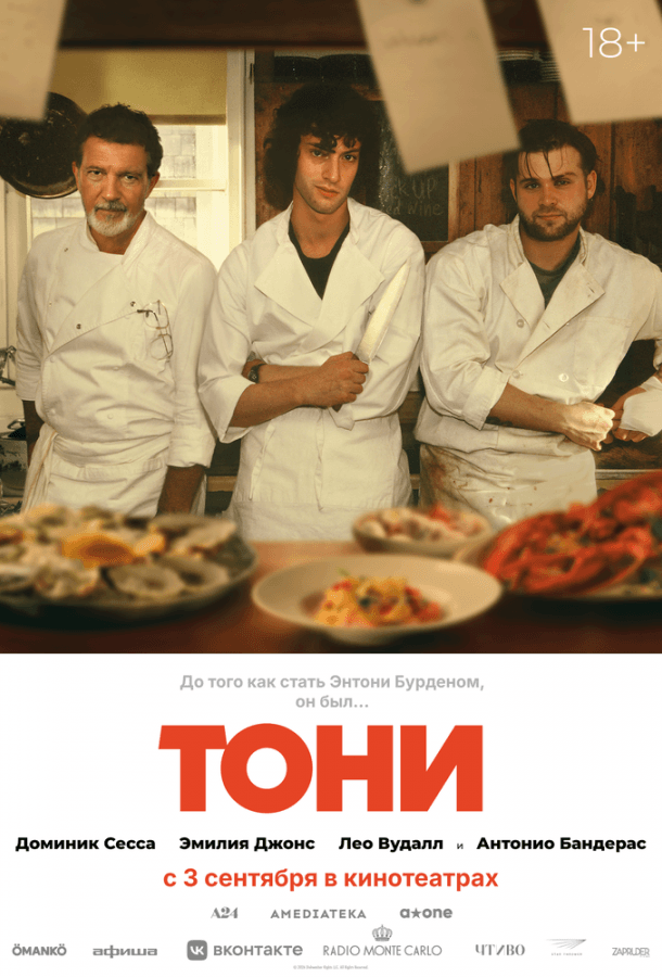 Постер фильма «Тони»