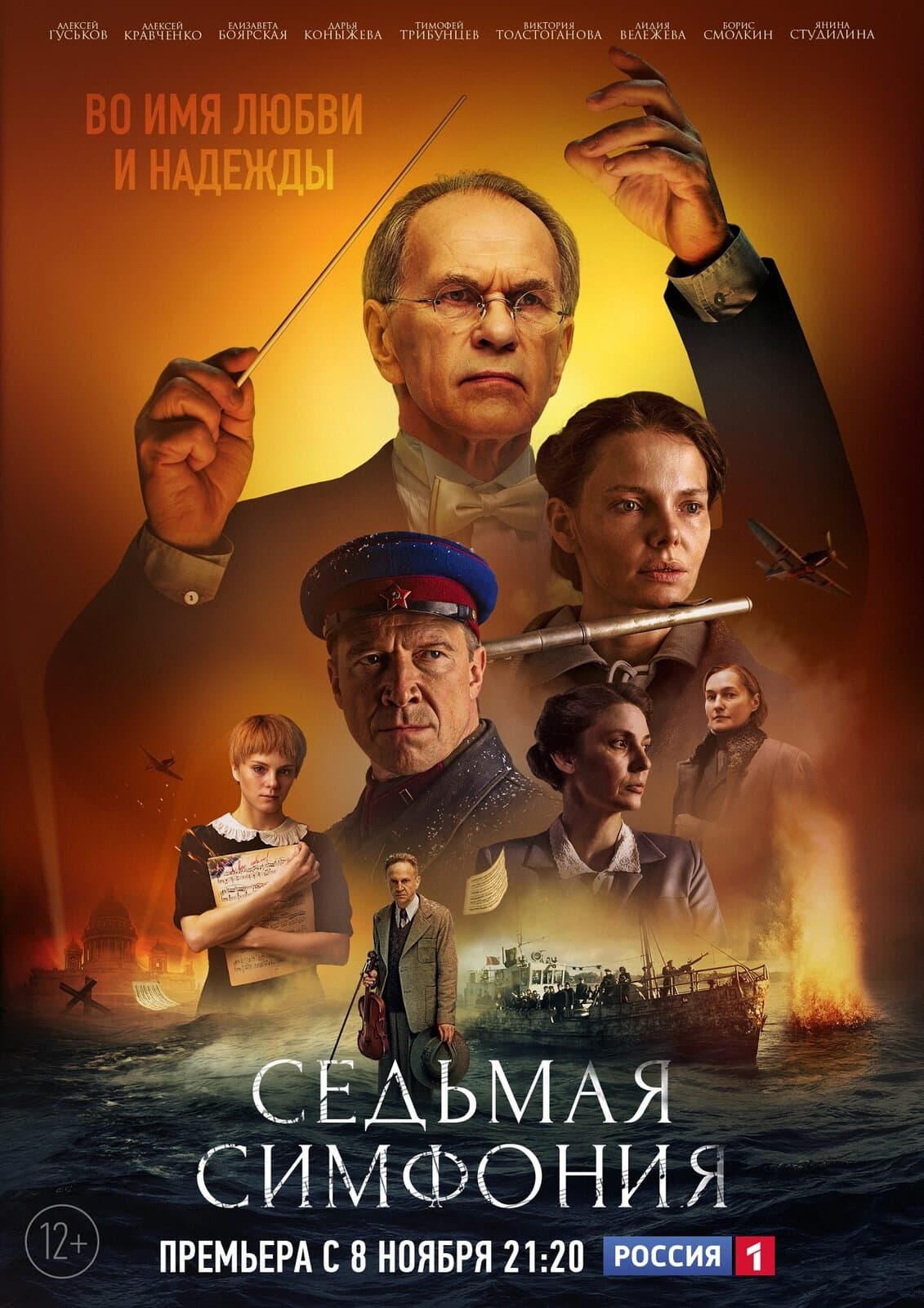 Постер сериала «Седьмая симфония»