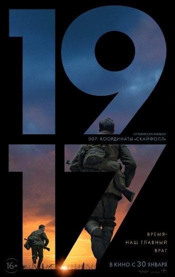 Постер фильма «1917»