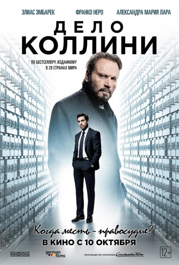 Постер фильма «Дело Коллини»