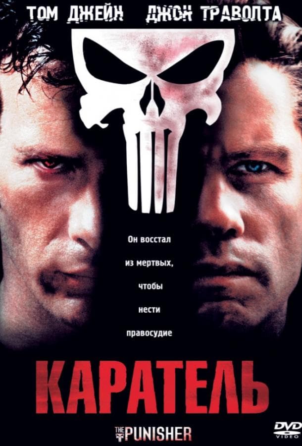 Постер фильма «Каратель»