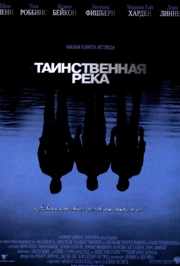 Постер фильма «Таинственная река»