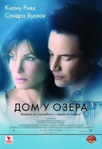 Постер фильма «Дом у озера»