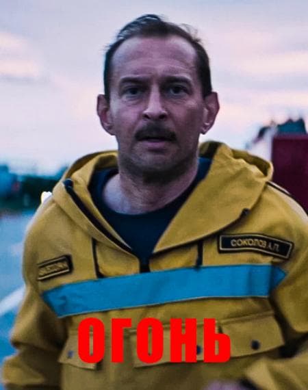 Постер фильма «Огонь»