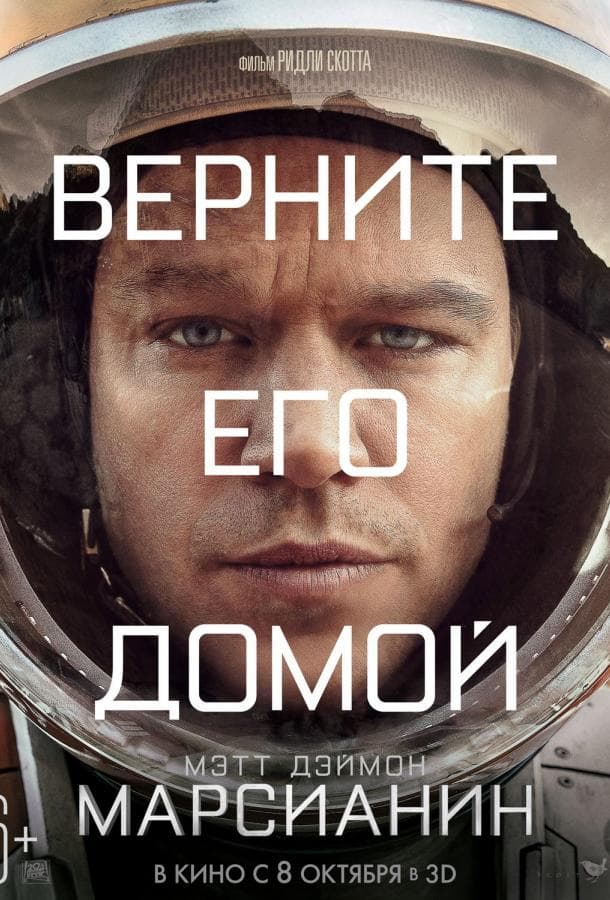 Постер фильма «Марсианин»