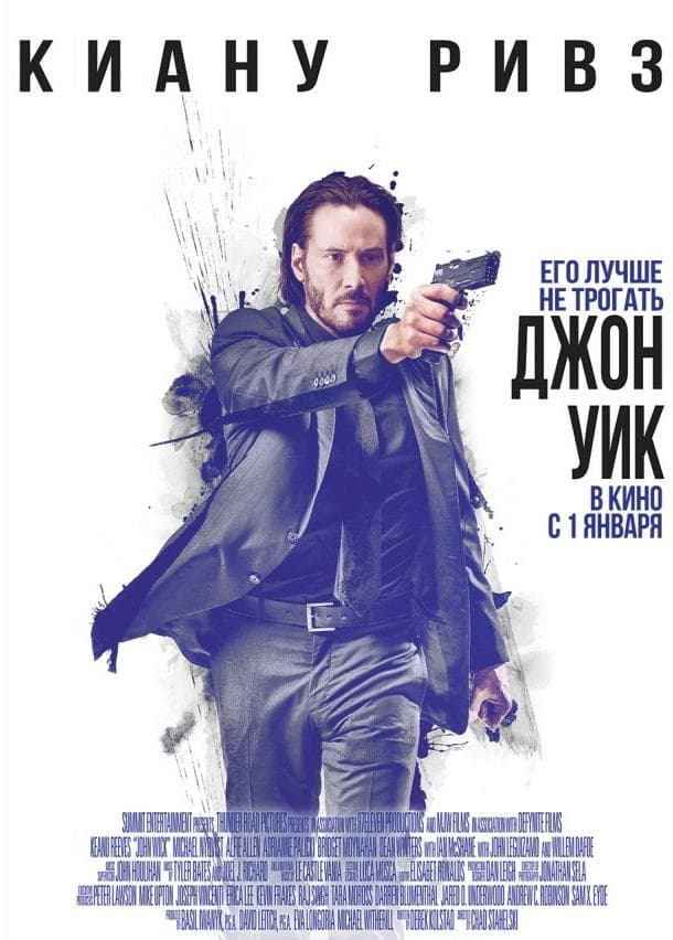 Постер фильма «Джон Уик»