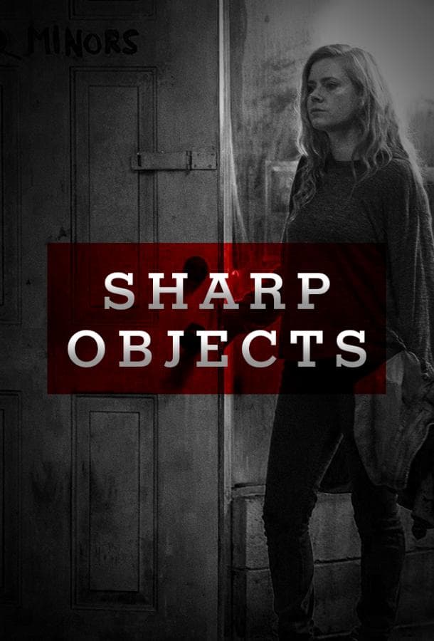Постер сериала «Острые предметы»