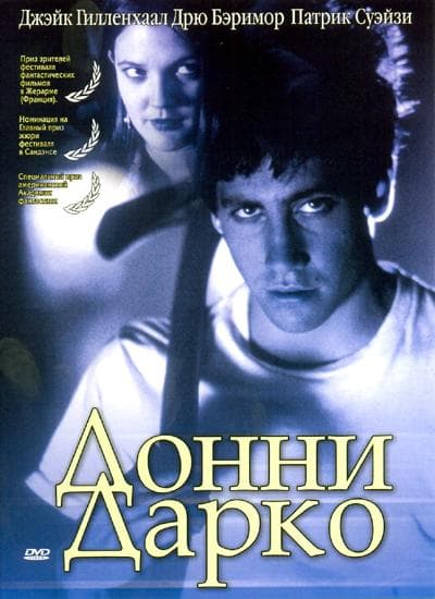 Постер фильма «Донни Дарко»