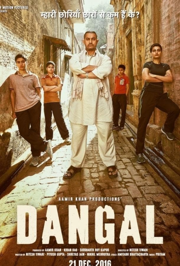 Постер фильма «Дангал»