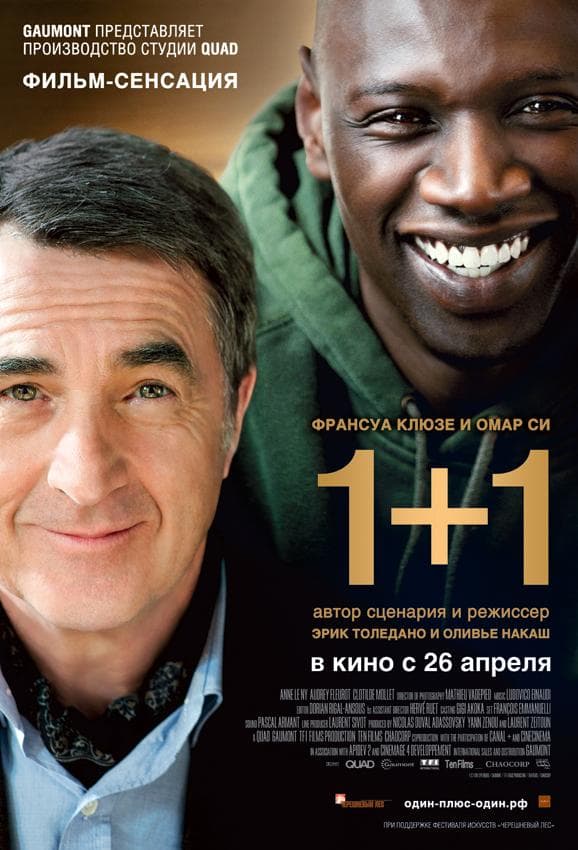 Постер фильма «Неприкасаемые / 1+1»