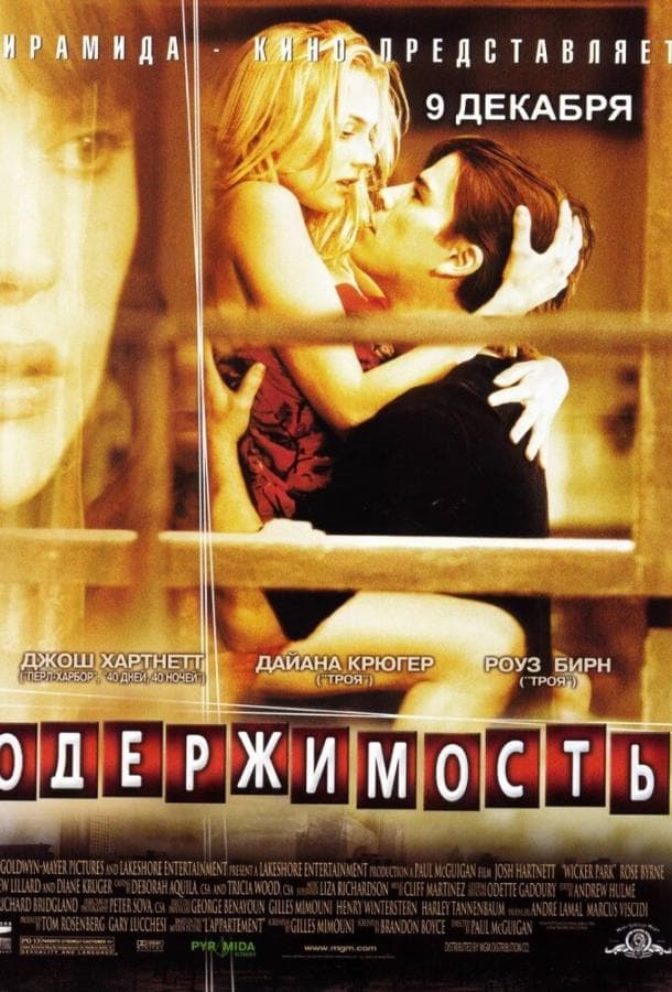 Постер фильма «Одержимость»
