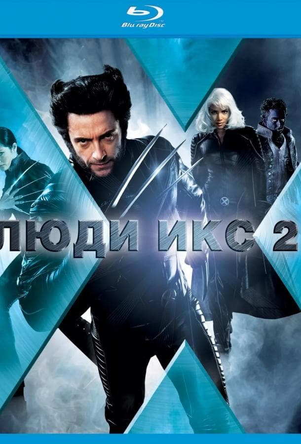 Постер фильма «Люди Икс 2»