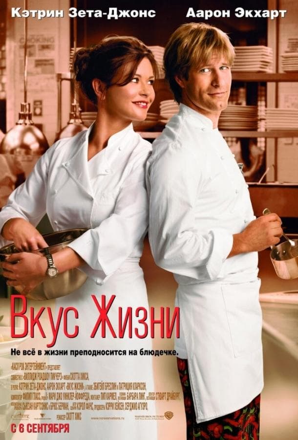 Постер фильма «Вкус жизни»