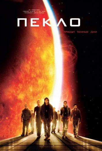 Постер фильма «Пекло»