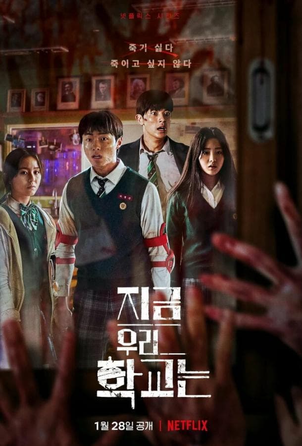 Постер сериала «Мы все мертвы»
