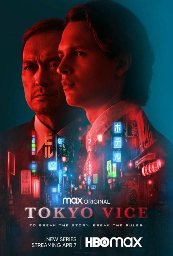 Постер сериала «Полиция Токио»