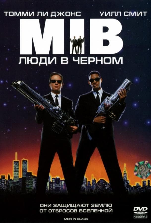 Постер фильма «Люди в черном»