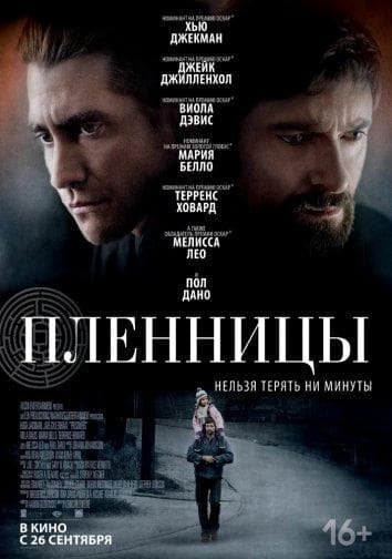 Постер фильма «Пленницы»