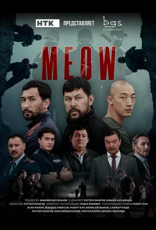Постер сериала «Мяу-мяу»