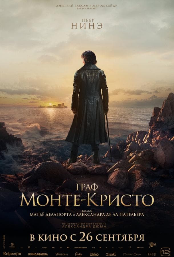 Постер фильма «Граф Монте-Кристо»