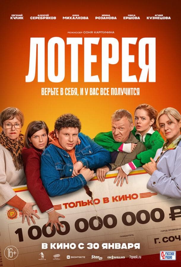 Постер фильма «Лотерея»