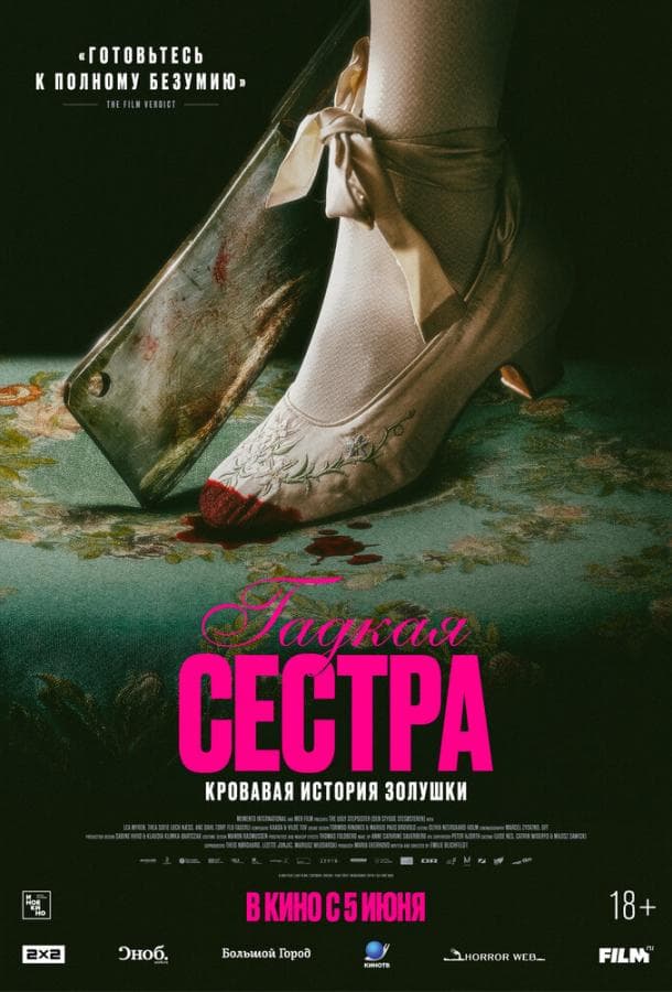 Постер фильма «Гадкая сестра»