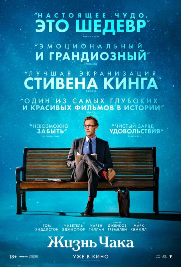 Постер фильма «Жизнь Чака»